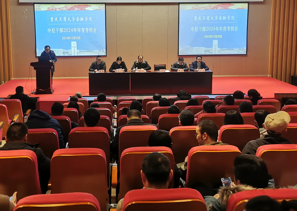 永利集团304官网召开2024年中干述职考核会暨教职工大会