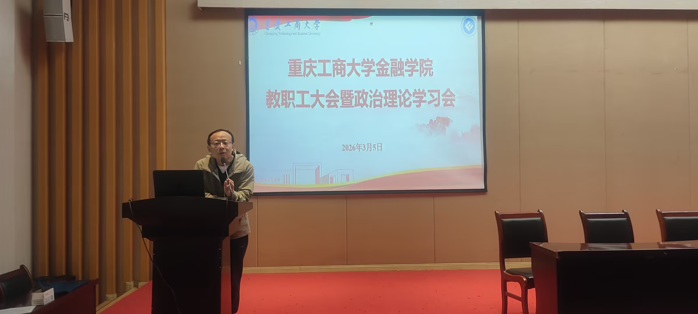 教职工大会.jpg