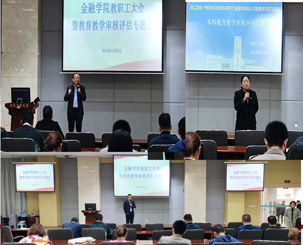 教职工大会1108.png